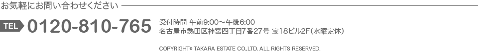 宝・住まいの仲介