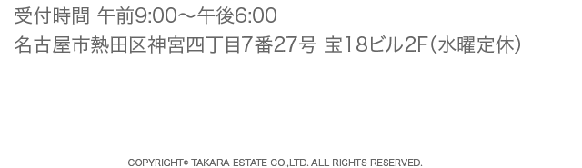 宝・住まいの仲介