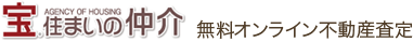 宝・住まいの仲介 無料オンライン不動産査定