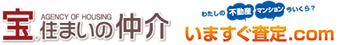 宝・住まいの仲介 無料オンライン不動産査定